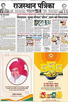 Rajasthan Patrika Jaipur - June 11th 2020