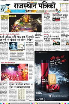 Patrika Ahmedab - February 27th 2018