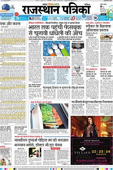 Patrika Ahmedab - March 22nd 2018