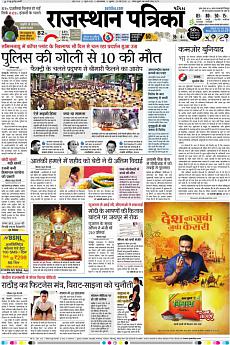 Patrika Ahmedab - May 23rd 2018