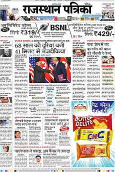 Patrika Ahmedab - June 13th 2018