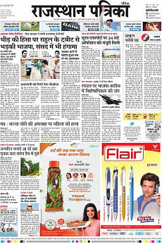 Patrika Ahmedab - July 24th 2018