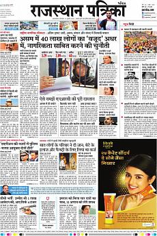 Patrika Ahmedab - July 31st 2018