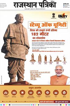 Patrika Ahmedab - October 31st 2018