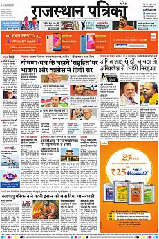 Patrika Ahmedab - April 4th 2019