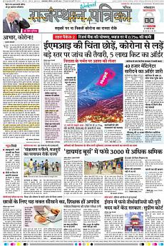 Patrika Ahmedab - March 28th 2020