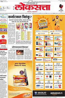 Loksatta Pune - May 13th 2018