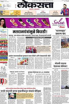 Loksatta Pune - May 29th 2018