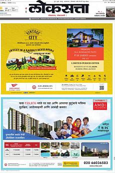 Loksatta Pune - December 1st 2018