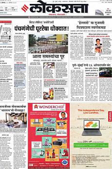 Loksatta Pune - August 10th 2019