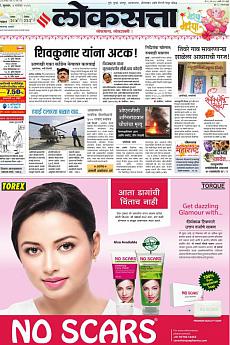 Loksatta Pune - September 4th 2019