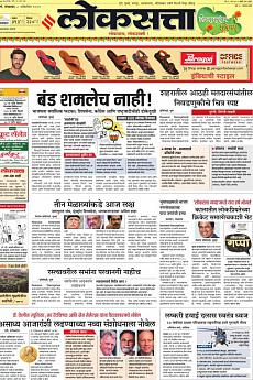 Loksatta Pune - October 8th 2019