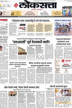 Loksatta Pune - February 5th 2020