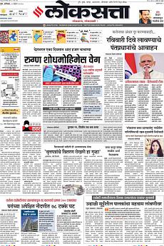 Loksatta Pune - April 4th 2020