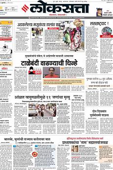 Loksatta Pune - May 8th 2020