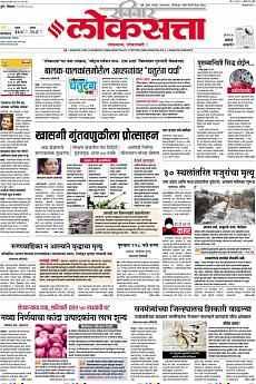 Loksatta Pune - May 17th 2020