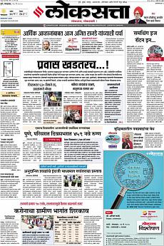 Loksatta Pune - May 26th 2020