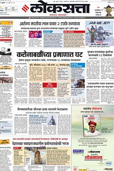 Loksatta Pune - July 29th 2020