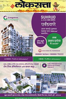 Loksatta Pune - October 17th 2020