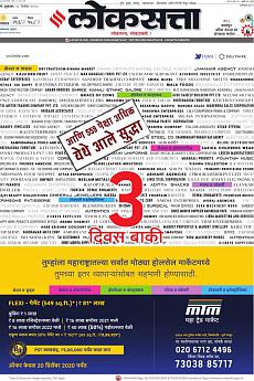 Loksatta Pune - December 18th 2020