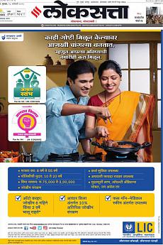 Loksatta Pune - January 28th 2021