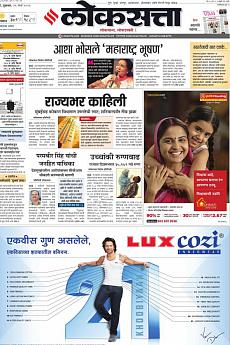 Loksatta Pune - March 26th 2021