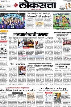 Loksatta Pune - July 13th 2021