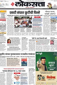 Loksatta Pune - November 12th 2021