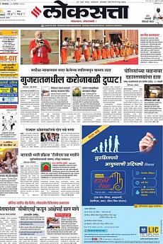 Loksatta Pune - December 14th 2021