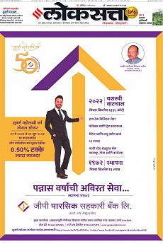 Loksatta Pune - May 21st 2022