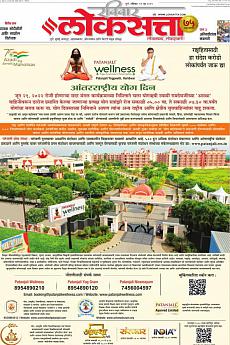 Loksatta Pune - June 19th 2022