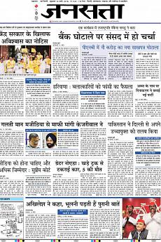 Jansatta - March 16th 2018