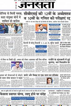 Jansatta - March 29th 2018