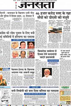 Jansatta - August 26th 2018