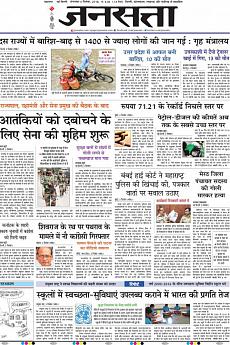 Jansatta - September 4th 2018