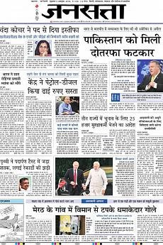 Jansatta - October 5th 2018