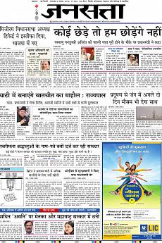 Jansatta - November 6th 2018