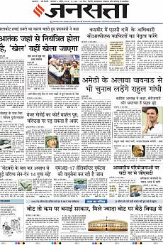 Jansatta - April 1st 2019