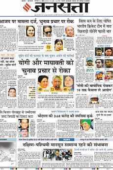 Jansatta - April 16th 2019