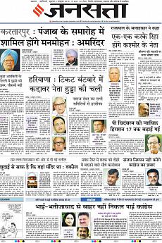 Jansatta - October 4th 2019