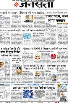 Jansatta - October 20th 2019