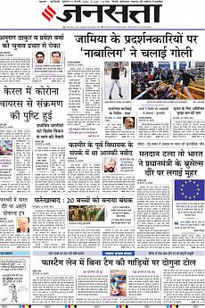 Jansatta - January 31st 2020