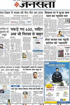 Jansatta - February 29th 2020