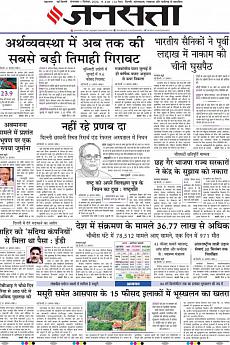 Jansatta - September 1st 2020