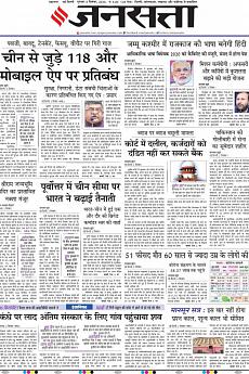 Jansatta - September 3rd 2020