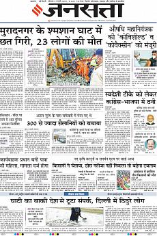 Jansatta - January 4th 2021