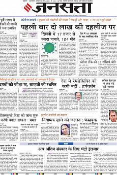 Jansatta - April 15th 2021