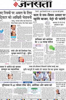 Jansatta - June 6th 2021