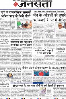 Jansatta - June 11th 2021