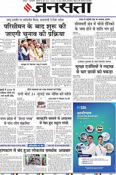 Jansatta - June 25th 2021